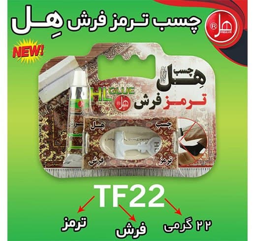 چسب ترمز فرش 22 میلی هل